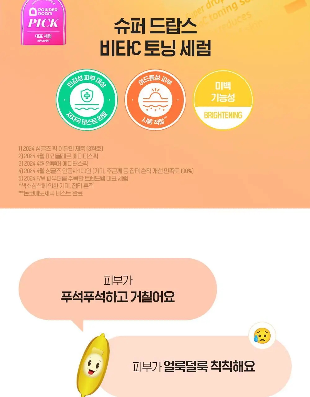 [생기충전][대용량] 빌리프X바나나킥 비타C 토닝 세럼 50ml 기획 (+비타팩 25ml, 스트레스볼 증정) 상세페이지 13